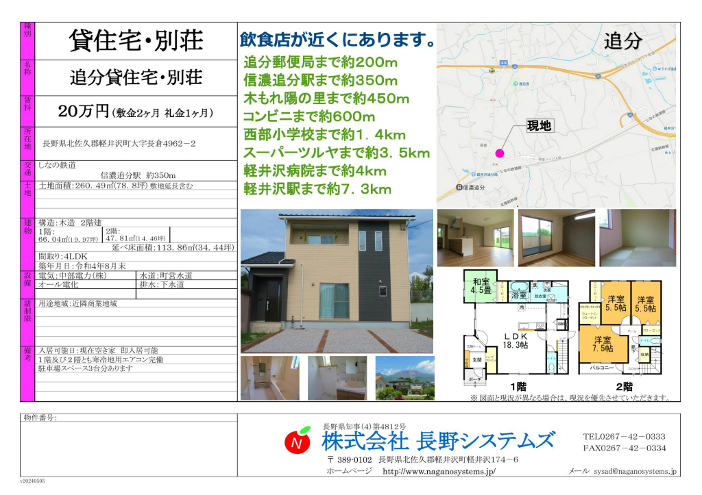 おすすめ物件